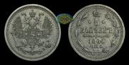 5 kopecks 1860 year