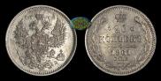 20 kopecks 1861 year