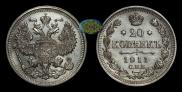 20 kopecks 1911 year