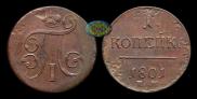 1 kopeck 1801 year