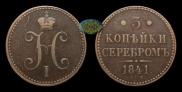 3 kopecks 1841 year