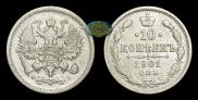 10 kopecks 1901 year