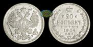 20 kopecks 1904 year