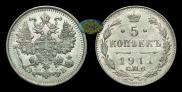 5 kopecks 1911 year