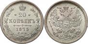 20 kopecks 1875 year