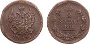 2 kopecks 1825 year