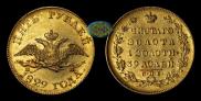 5 roubles 1829 year