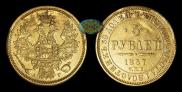 5 roubles 1857 year