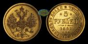 5 roubles 1861 year