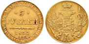 5 roubles 1834 year