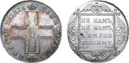 1 rouble 1798 year