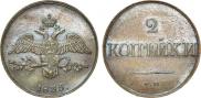 2 kopecks 1835 year