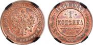 1 kopeck 1868 year