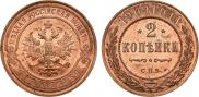 2 kopecks 1909 year