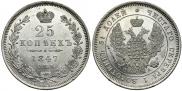 25 kopecks 1847 year