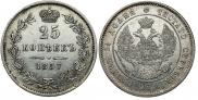 25 kopecks 1857 year