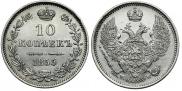 10 kopecks 1855 year