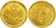 5 roubles 1884 year