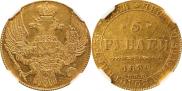 5 roubles 1832 year