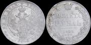 1 rouble 1835 year