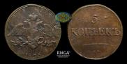 5 kopecks 1835 year