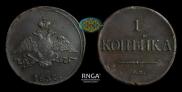 1 kopeck 1837 year