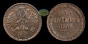 2 kopecks 1859 year