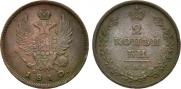 2 kopecks 1810 year