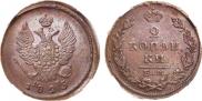 2 kopecks 1825 year