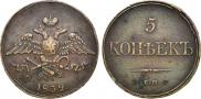 5 kopecks 1832 year