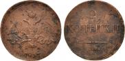 2 kopecks 1837 year