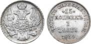 15 kopecks - 1 złoty 1839 year