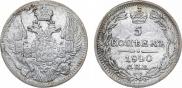 5 kopecks 1840 year