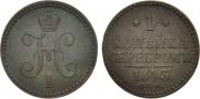 1 kopeck 1843 year