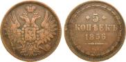 5 kopecks 1856 year