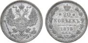 20 kopecks 1875 year