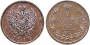 2 kopecks 1811 year