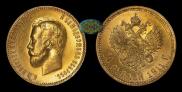 10 roubles 1911 year