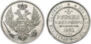 6 roubles 1830 year