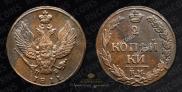 2 kopecks 1811 year