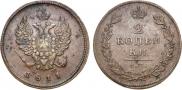 2 kopecks 1811 year