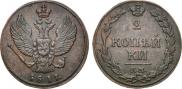 2 kopecks 1811 year