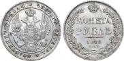 1 rouble 1842 year