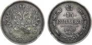 15 kopecks 1860 year