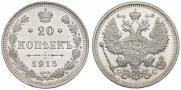 20 kopecks 1915 year