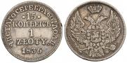 15 kopecks - 1 złoty 1838 year