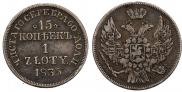 15 kopecks - 1 złoty 1838 year