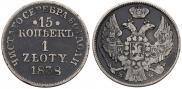 15 kopecks - 1 złoty 1838 year