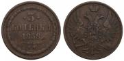 3 kopecks 1858 year