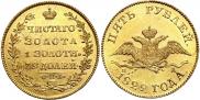 5 roubles 1829 year